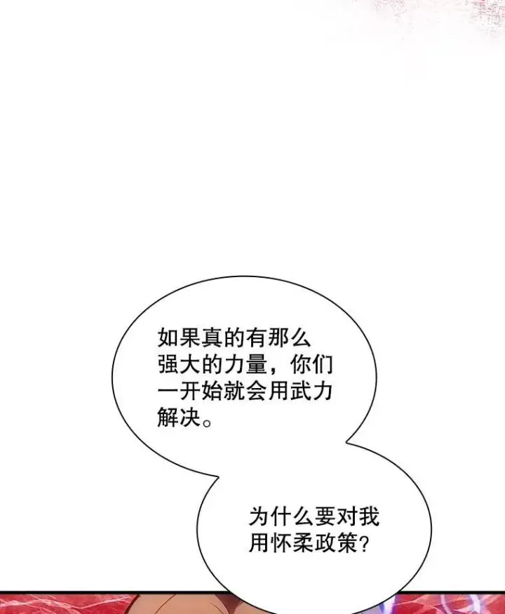 漫画《SSS级隐藏大佬》111.跟我联手第114张图