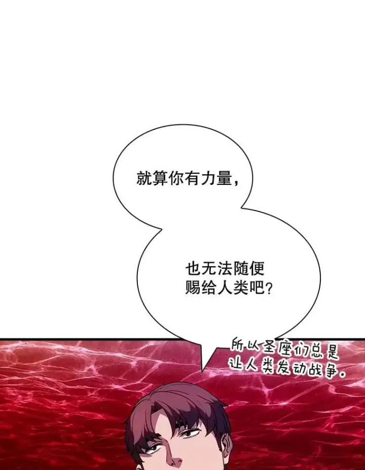 漫画《SSS级隐藏大佬》111.跟我联手第116张图