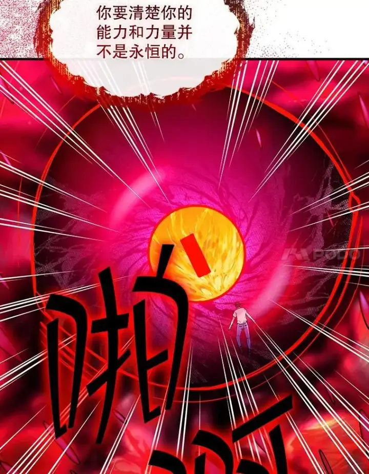 漫画《SSS级隐藏大佬》111.跟我联手第118张图