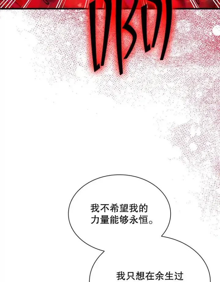 漫画《SSS级隐藏大佬》111.跟我联手第119张图