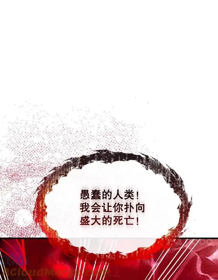 漫画《SSS级隐藏大佬》111.跟我联手第121张图