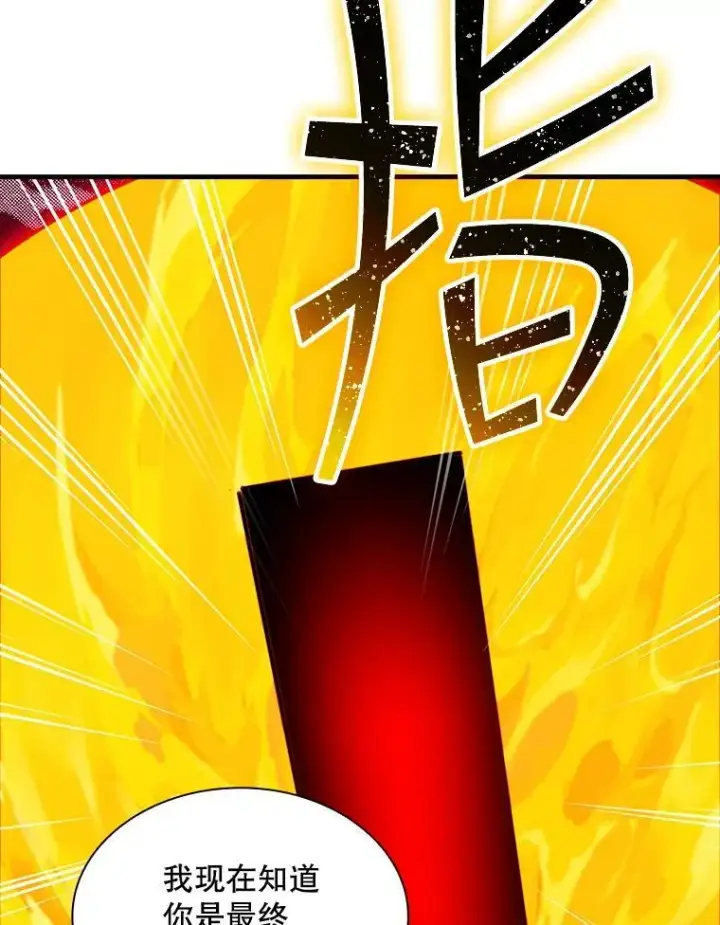 漫画《SSS级隐藏大佬》111.跟我联手第124张图