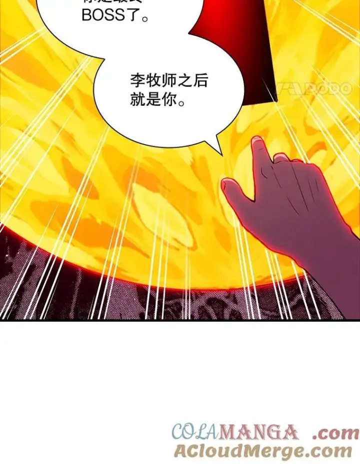 漫画《SSS级隐藏大佬》111.跟我联手第125张图