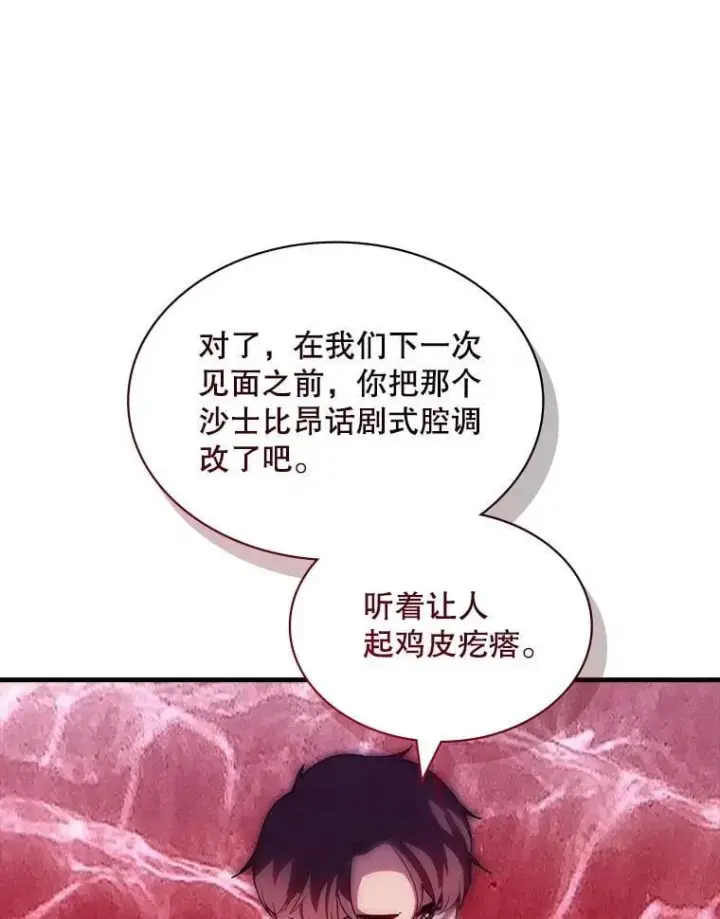 漫画《SSS级隐藏大佬》111.跟我联手第126张图