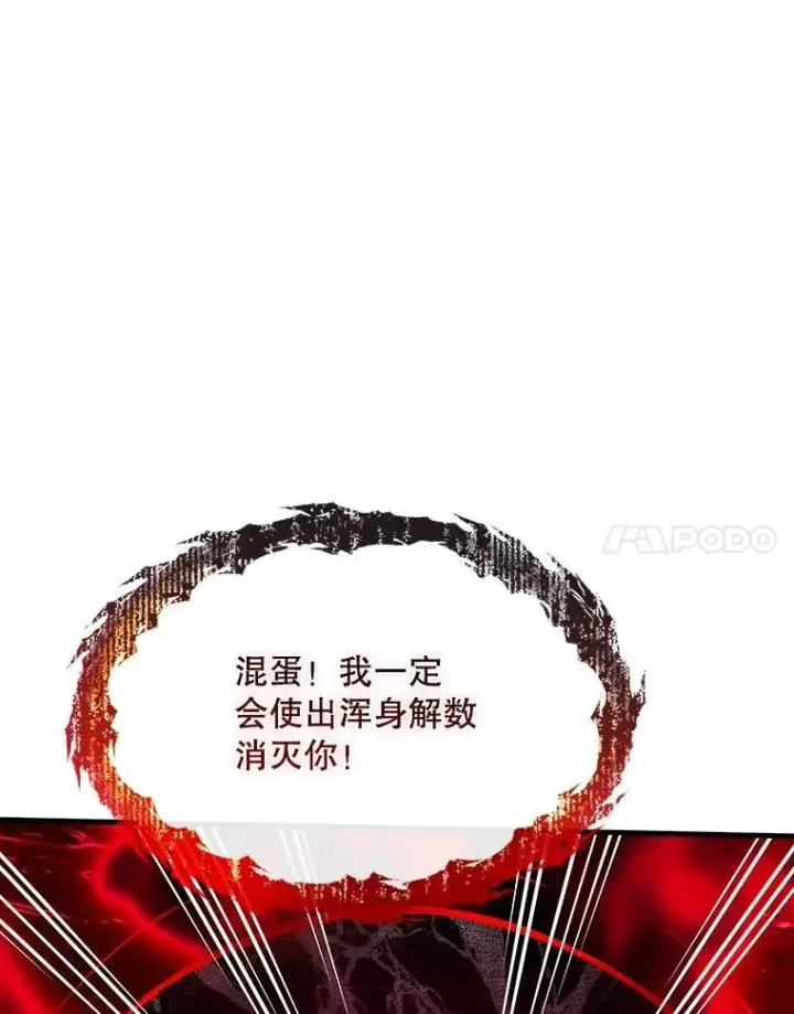 漫画《SSS级隐藏大佬》111.跟我联手第128张图