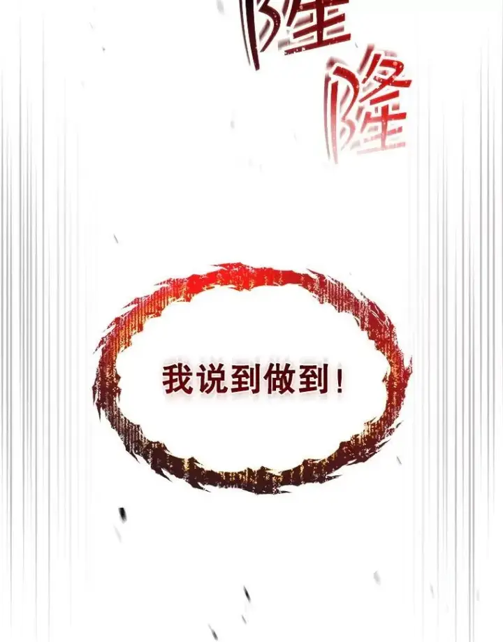漫画《SSS级隐藏大佬》111.跟我联手第130张图