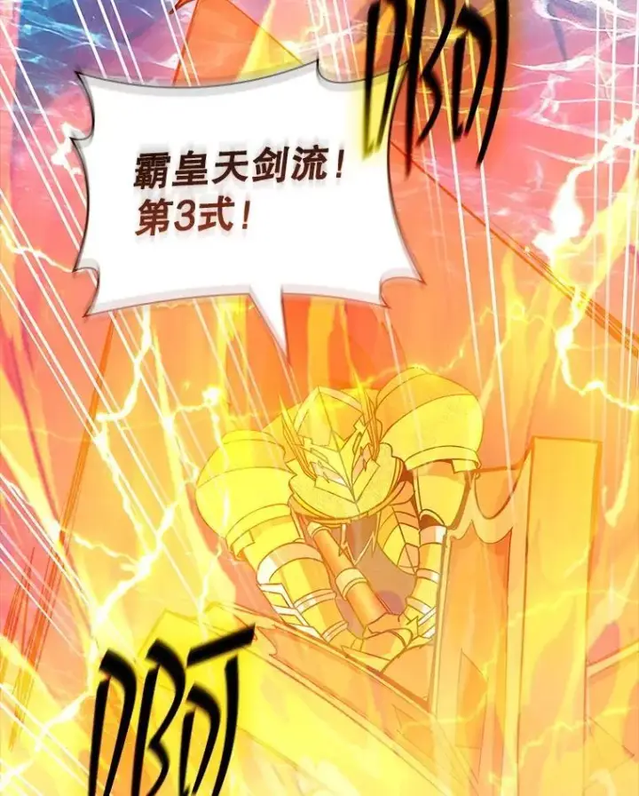 漫画《SSS级隐藏大佬》111.跟我联手第134张图