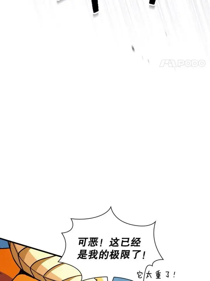 漫画《SSS级隐藏大佬》111.跟我联手第32张图