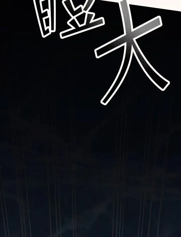 漫画《SSS级隐藏大佬》111.跟我联手第82张图