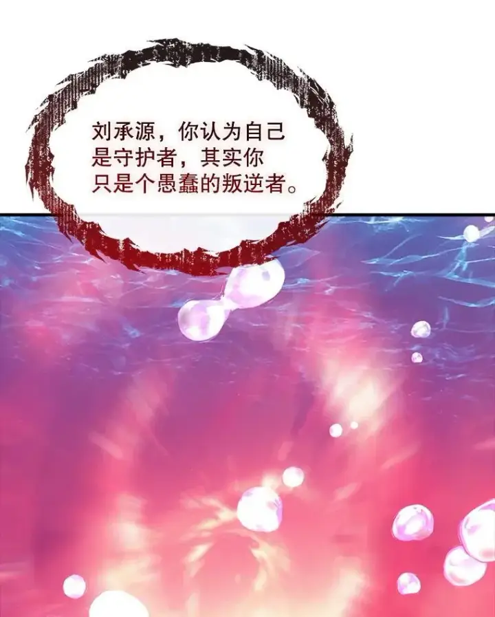 漫画《SSS级隐藏大佬》111.跟我联手第90张图