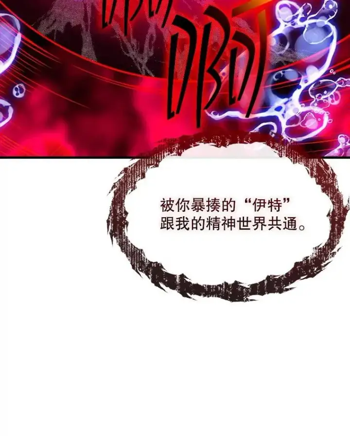 漫画《SSS级隐藏大佬》111.跟我联手第96张图