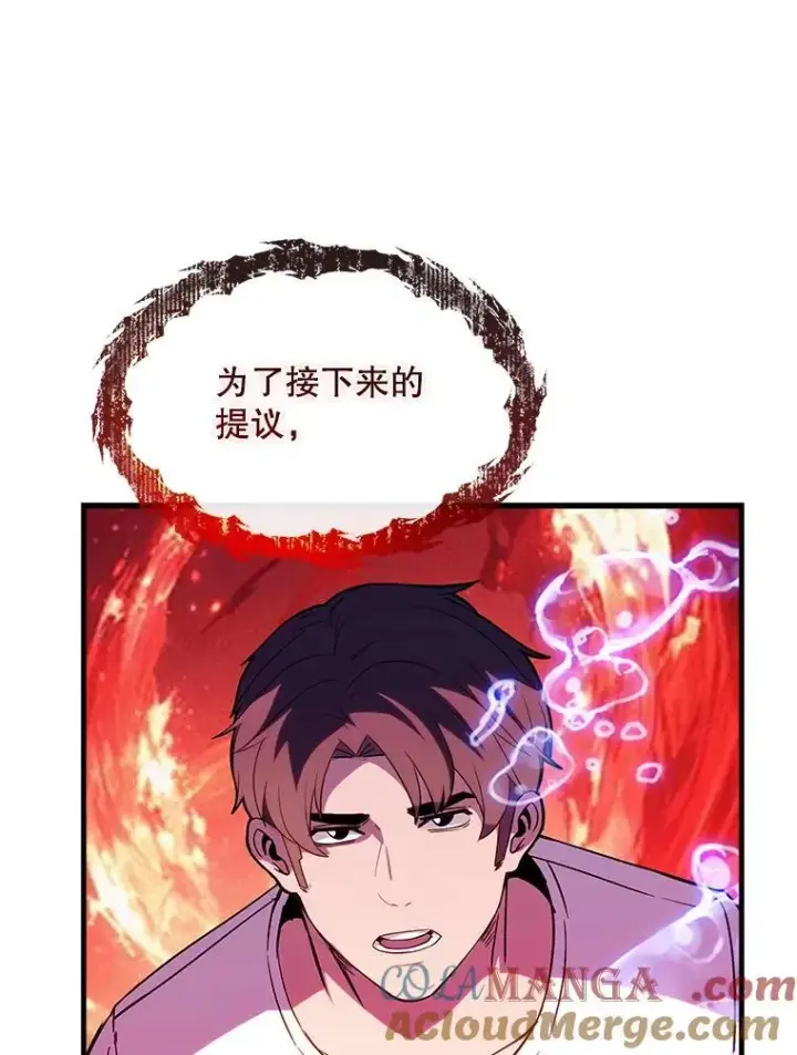 漫画《SSS级隐藏大佬》111.跟我联手第97张图