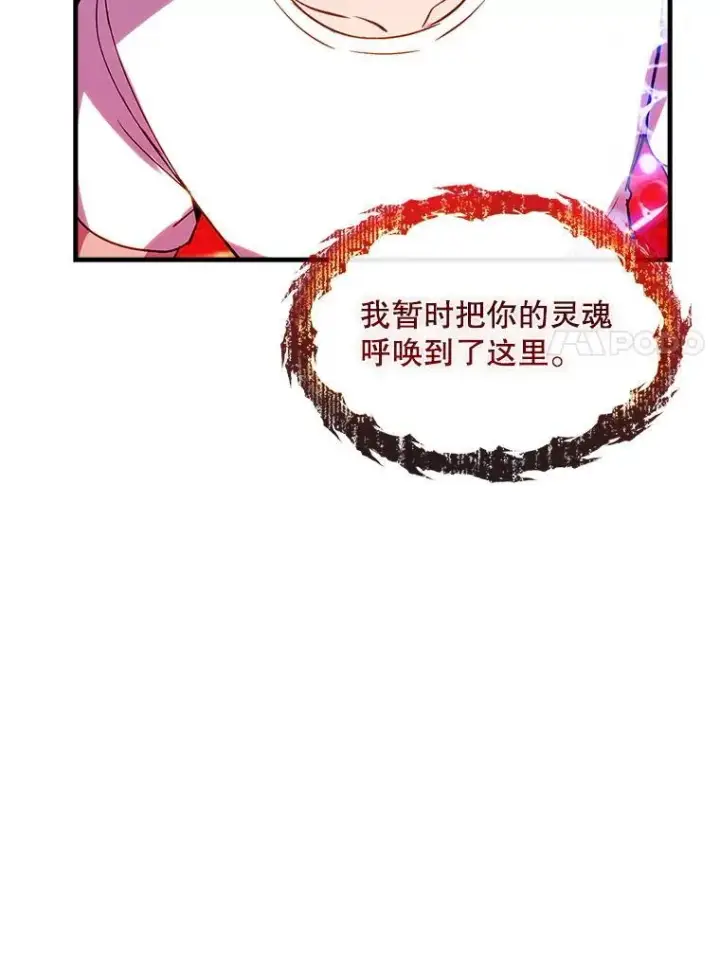 漫画《SSS级隐藏大佬》111.跟我联手第98张图
