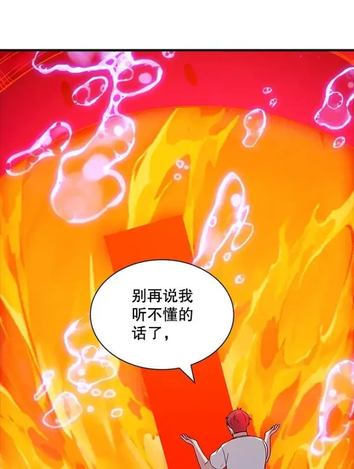 漫画《SSS级隐藏大佬》111.跟我联手第99张图