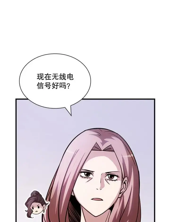 漫画《SSS级隐藏大佬》112.波思冬第10张图