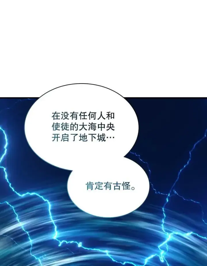 漫画《SSS级隐藏大佬》112.波思冬第102张图