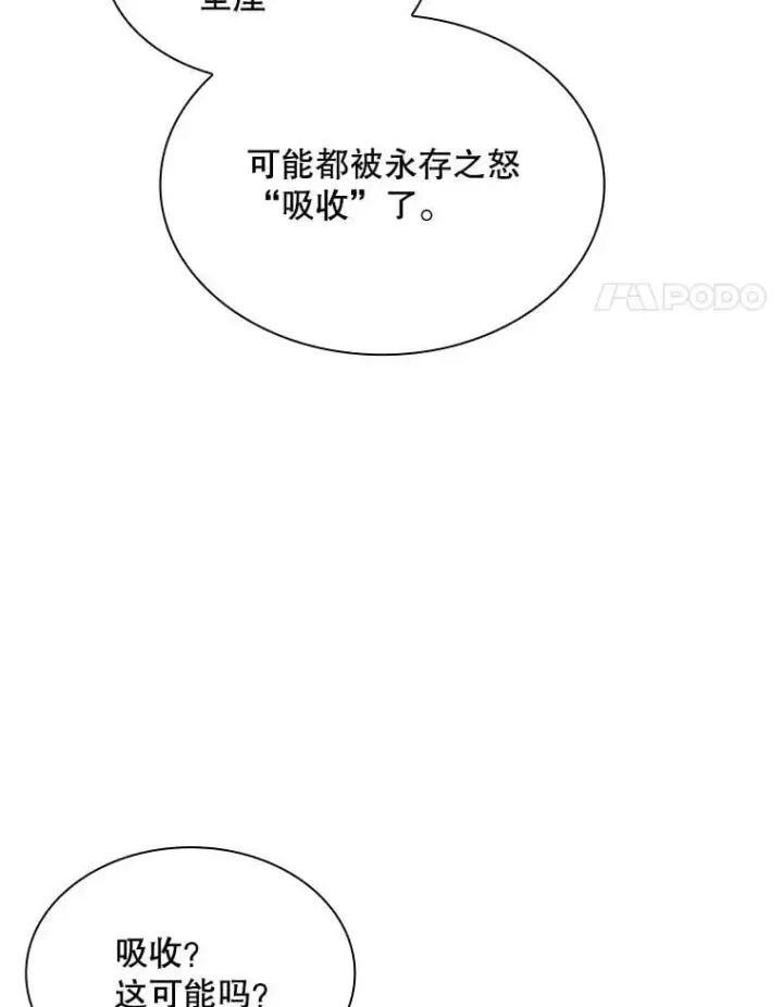 漫画《SSS级隐藏大佬》112.波思冬第106张图