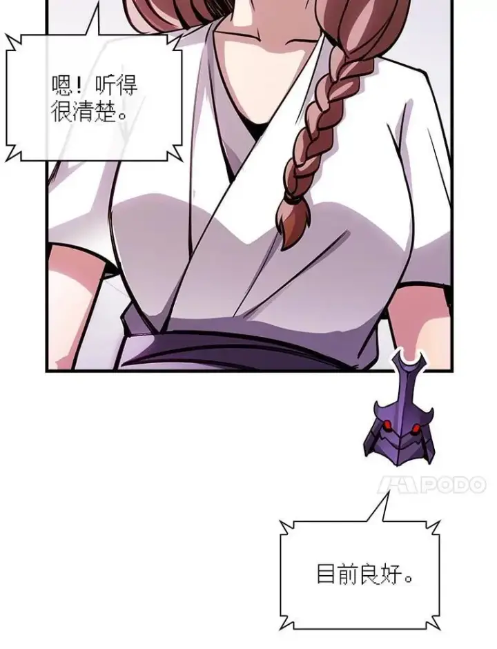 漫画《SSS级隐藏大佬》112.波思冬第11张图