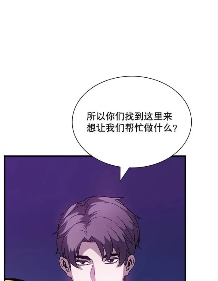 漫画《SSS级隐藏大佬》112.波思冬第110张图