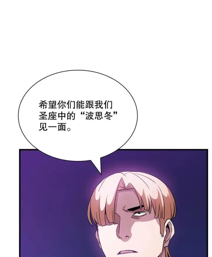 漫画《SSS级隐藏大佬》112.波思冬第112张图