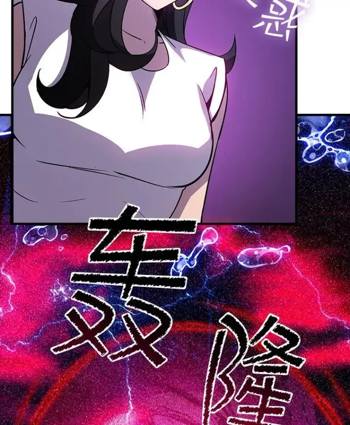 漫画《SSS级隐藏大佬》112.波思冬第115张图