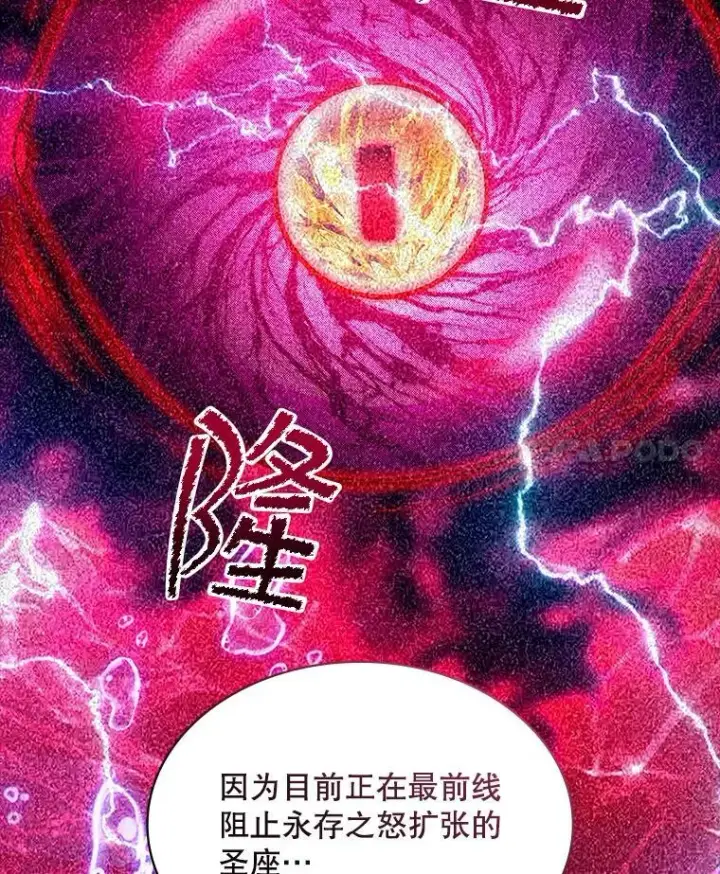 漫画《SSS级隐藏大佬》112.波思冬第116张图