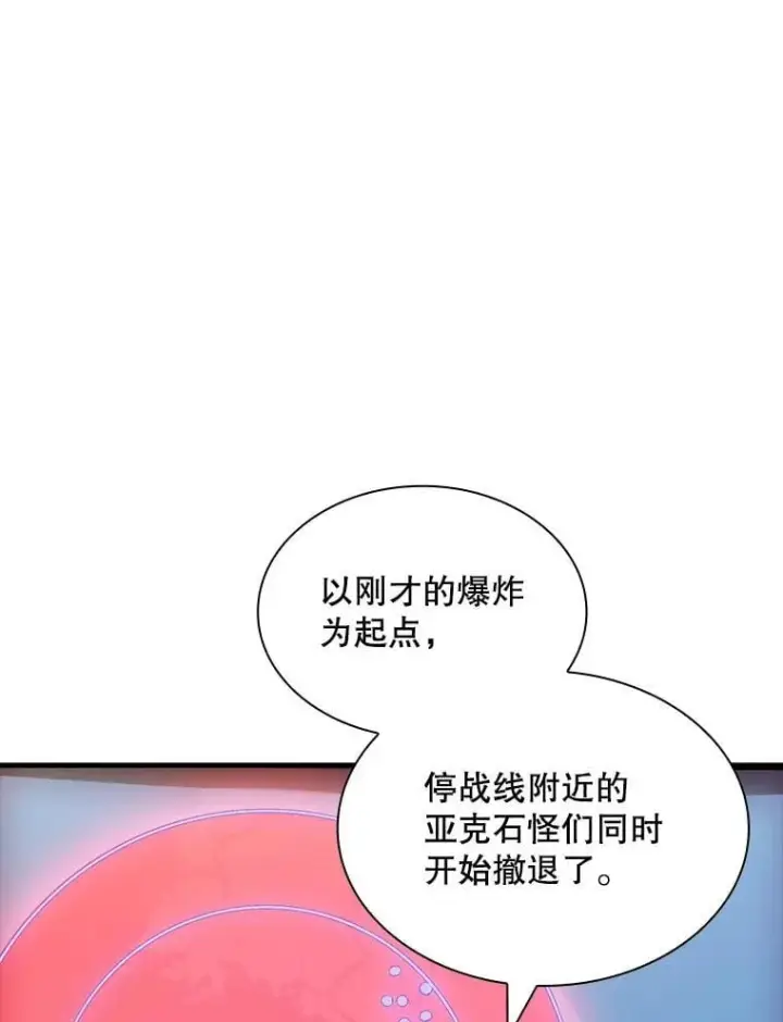 漫画《SSS级隐藏大佬》112.波思冬第12张图