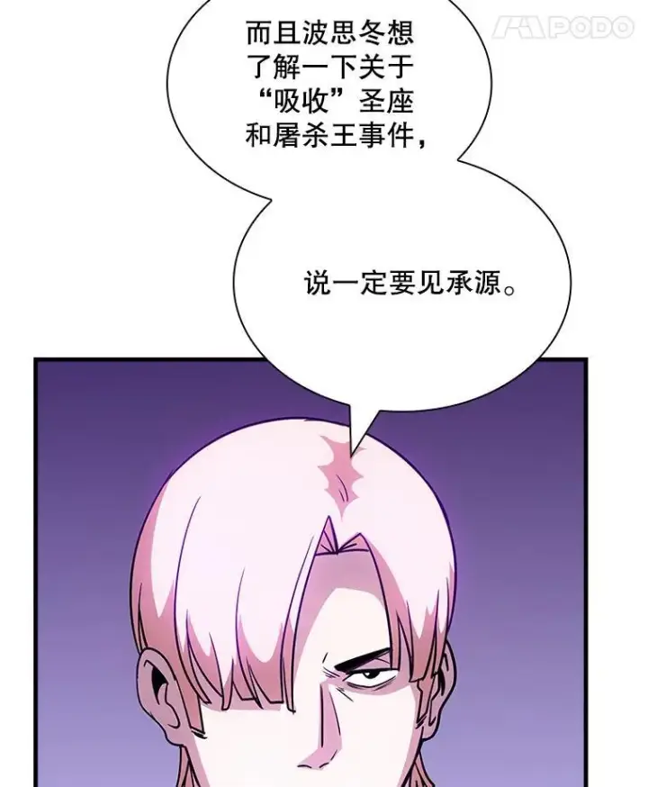 漫画《SSS级隐藏大佬》112.波思冬第120张图