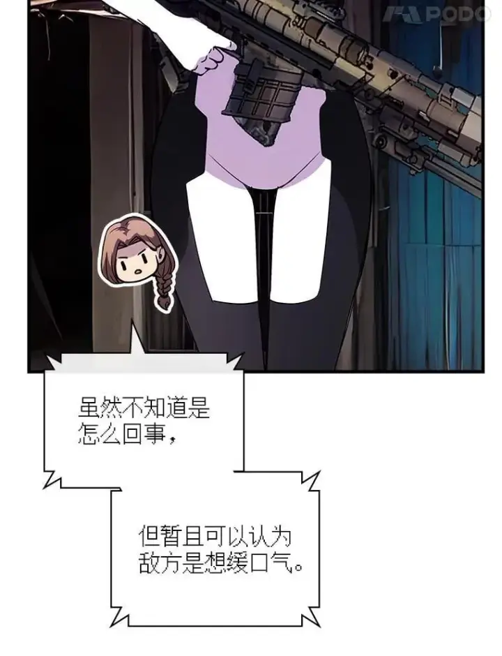 漫画《SSS级隐藏大佬》112.波思冬第15张图