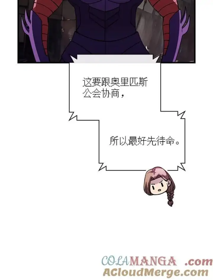 漫画《SSS级隐藏大佬》112.波思冬第17张图