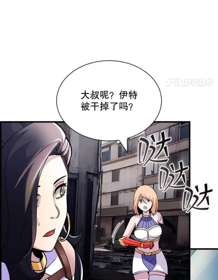 漫画《SSS级隐藏大佬》112.波思冬第18张图