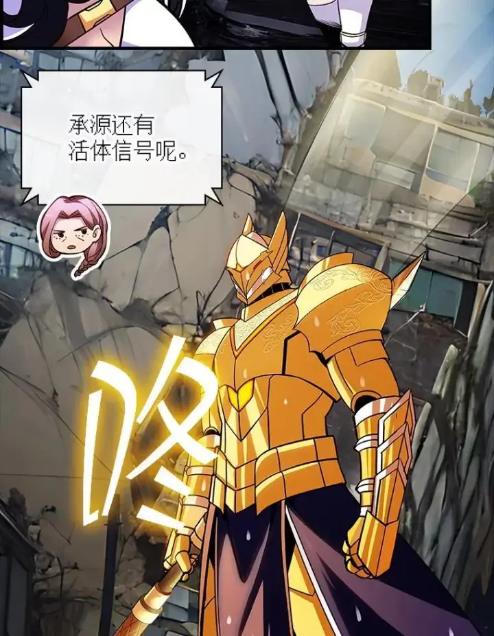 漫画《SSS级隐藏大佬》112.波思冬第19张图