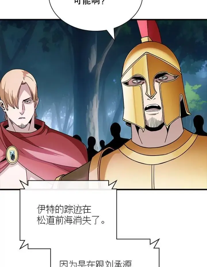 漫画《SSS级隐藏大佬》112.波思冬第22张图