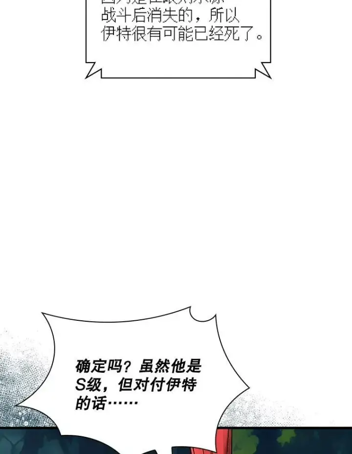 漫画《SSS级隐藏大佬》112.波思冬第23张图