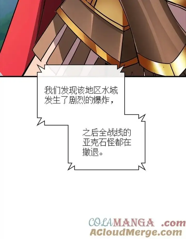 漫画《SSS级隐藏大佬》112.波思冬第25张图