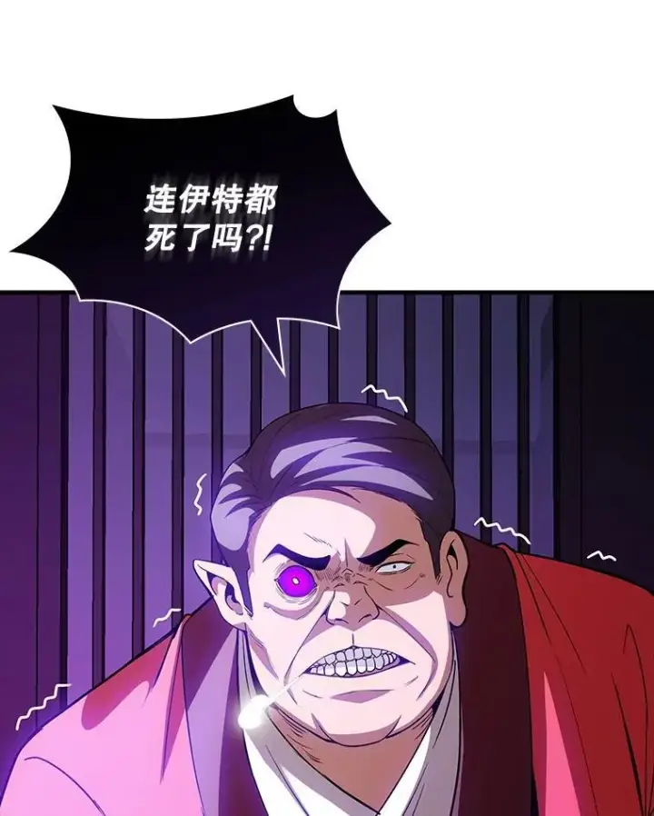 漫画《SSS级隐藏大佬》112.波思冬第34张图