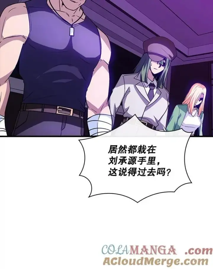 漫画《SSS级隐藏大佬》112.波思冬第37张图