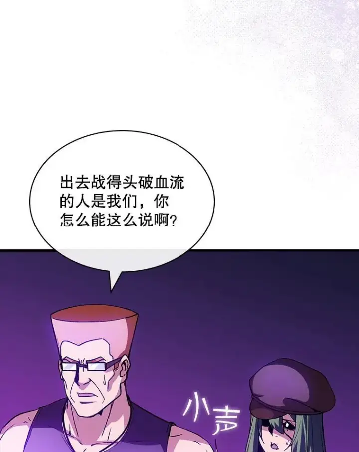 漫画《SSS级隐藏大佬》112.波思冬第40张图