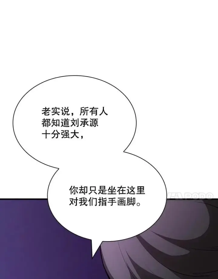 漫画《SSS级隐藏大佬》112.波思冬第48张图