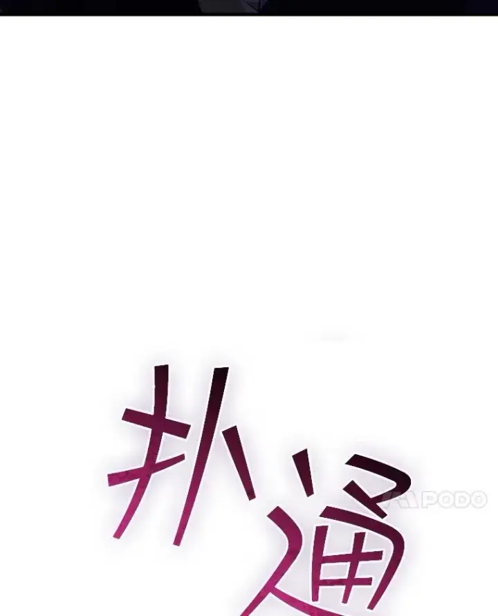 漫画《SSS级隐藏大佬》112.波思冬第58张图