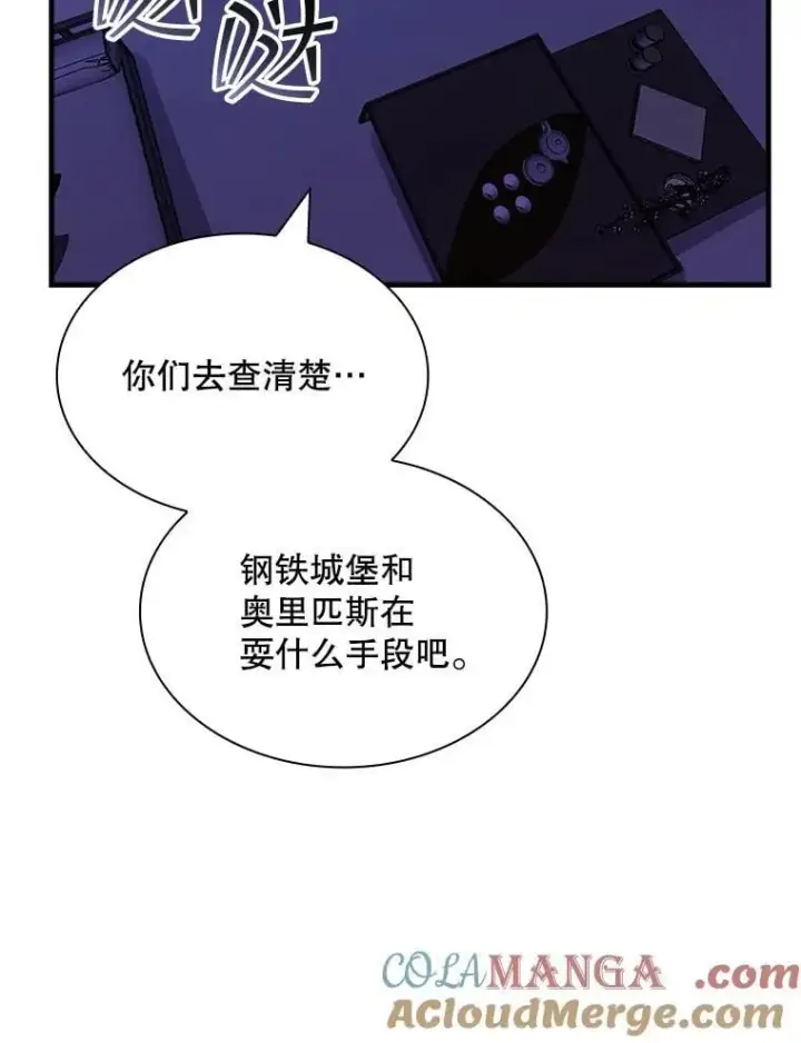 漫画《SSS级隐藏大佬》112.波思冬第73张图