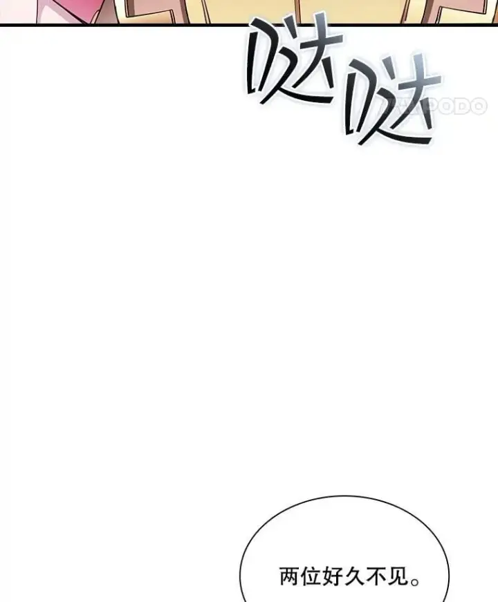 漫画《SSS级隐藏大佬》112.波思冬第79张图
