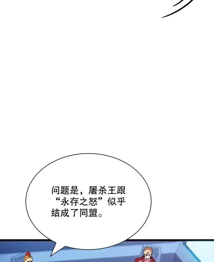 漫画《SSS级隐藏大佬》112.波思冬第91张图
