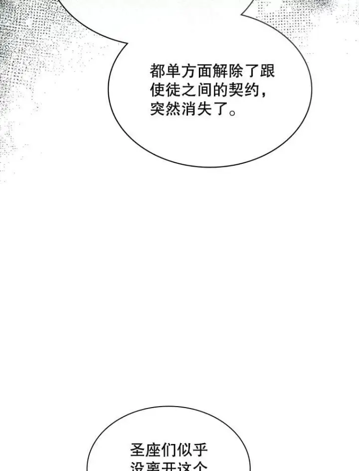 漫画《SSS级隐藏大佬》112.波思冬第98张图