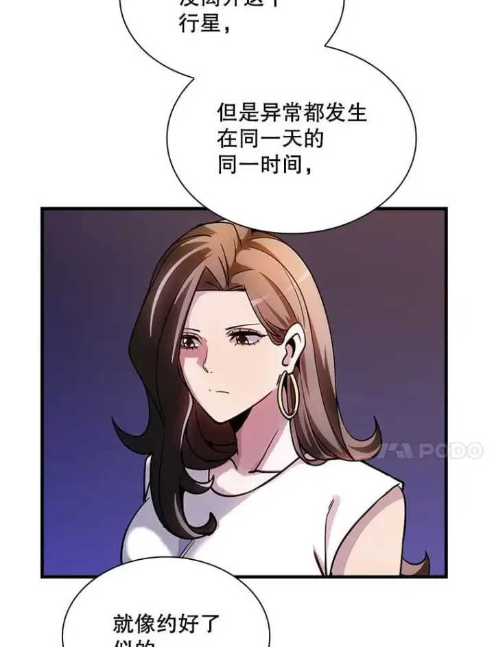漫画《SSS级隐藏大佬》112.波思冬第99张图