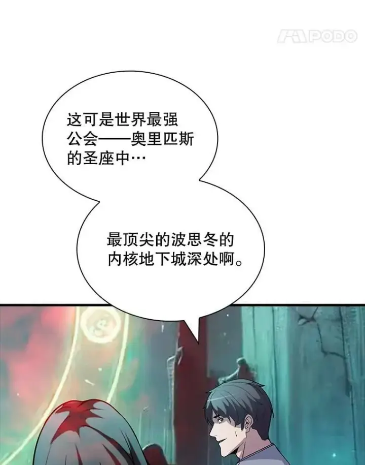 漫画《SSS级隐藏大佬》113.对话第100张图