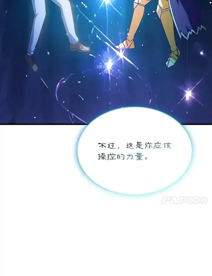 漫画《SSS级隐藏大佬》113.对话第116张图