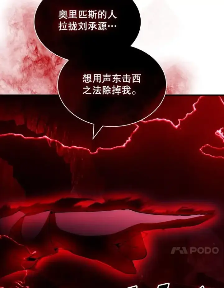 漫画《SSS级隐藏大佬》113.对话第24张图