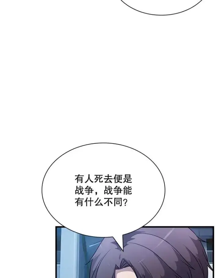 漫画《SSS级隐藏大佬》113.对话第46张图