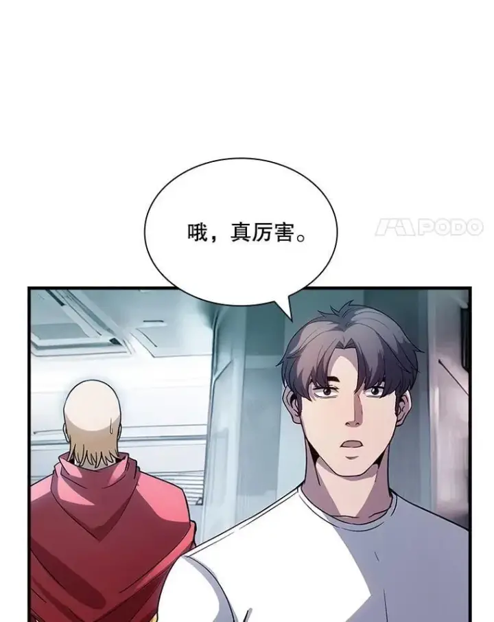 漫画《SSS级隐藏大佬》113.对话第59张图